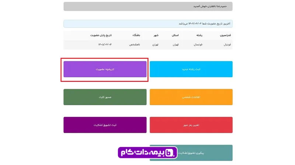 استعلام بیمه ورزشی آنلاین