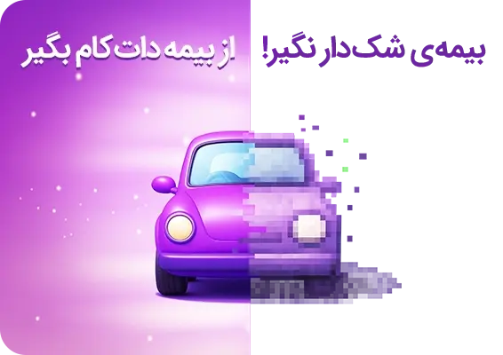 بیمه شخص ثالث اقساطی