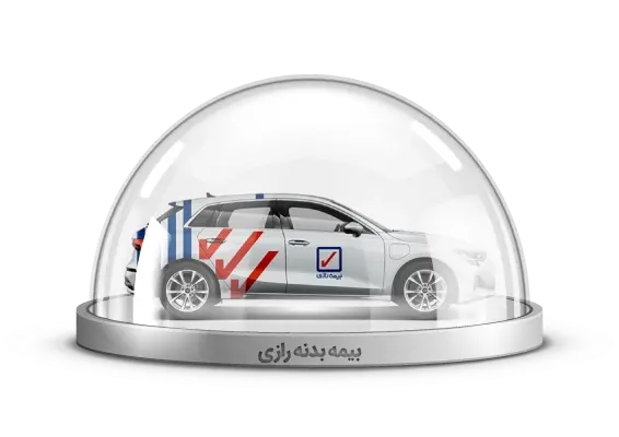 خرید بیمه بدنه رازی