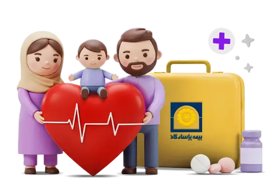 بیمه تکمیلی پاسارگاد