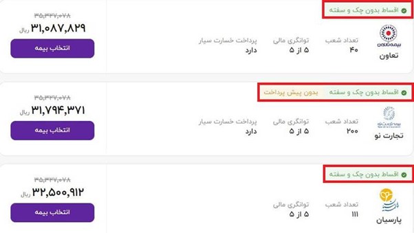 لیست بیمه