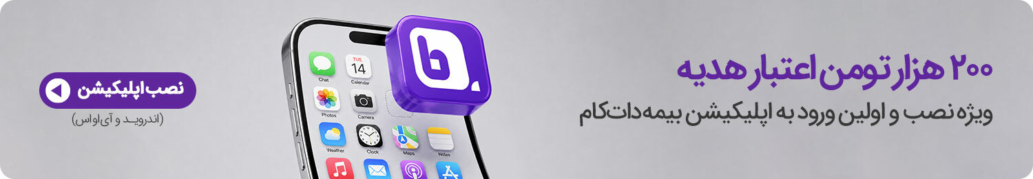 نصب اپلیکیشن