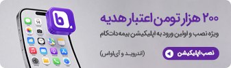 نصب اپلیکیشن بیمه‌دات‌کام